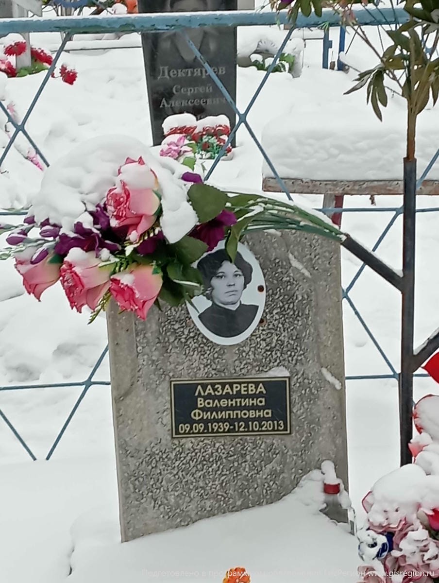 Лазарева Валентина Филипповна