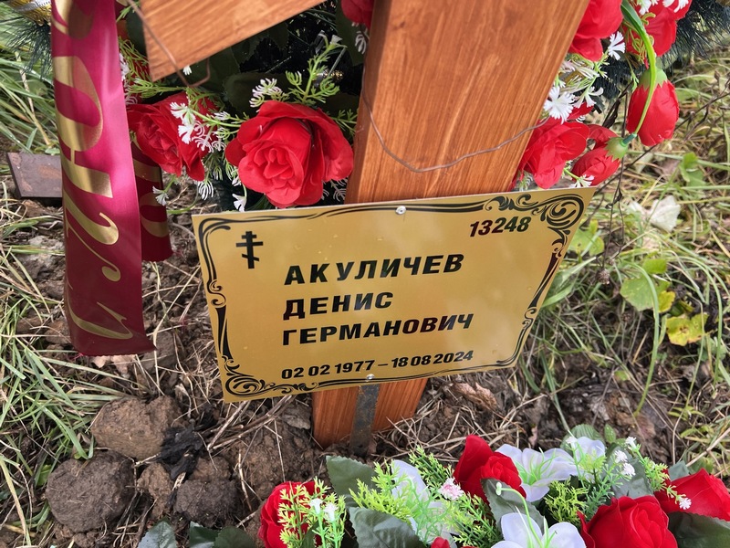 Акуличев