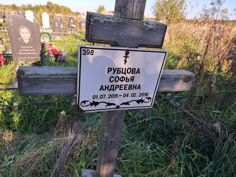 Софья Рубцова Андреевна