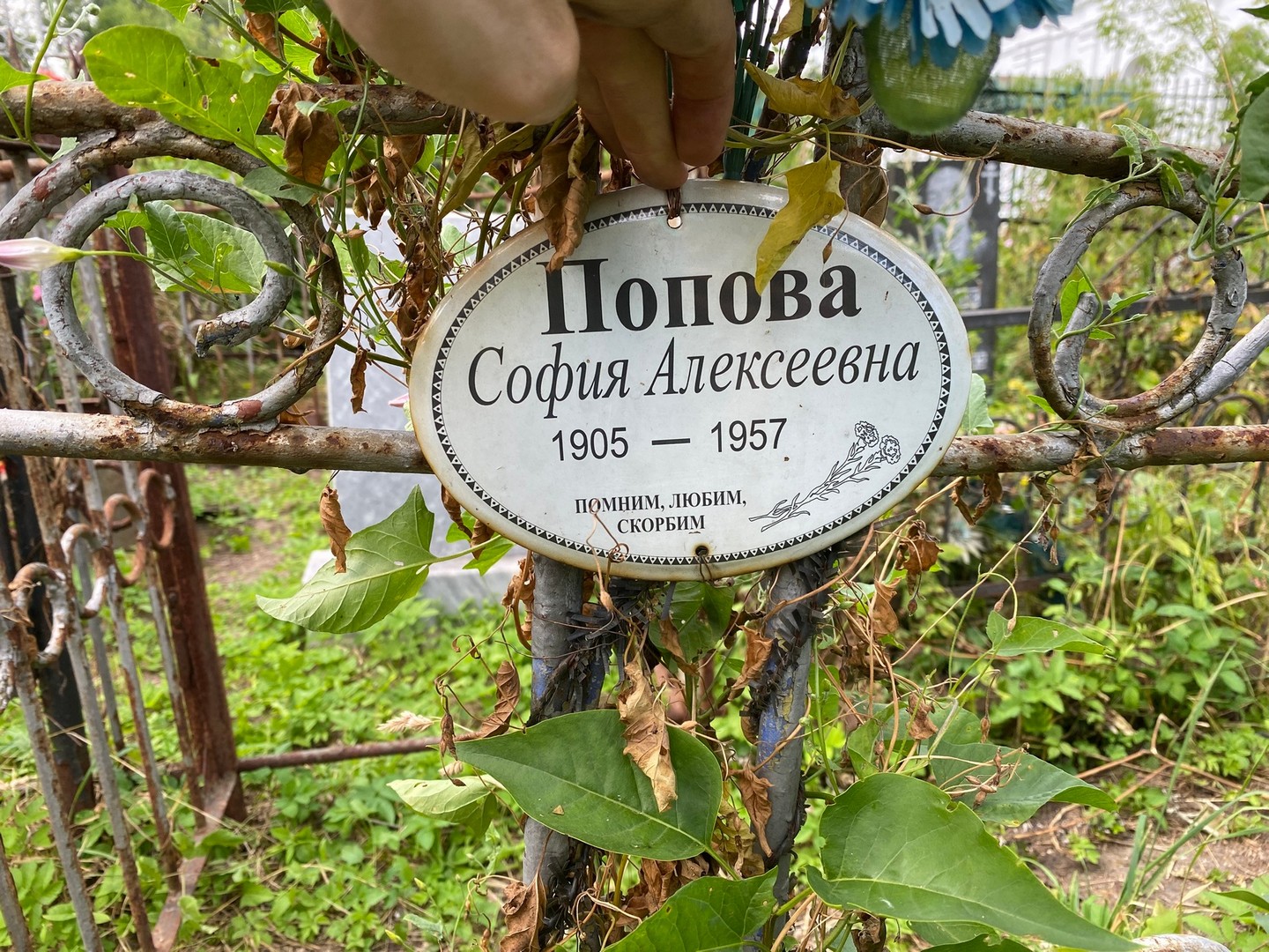 София Попова Алексеевна