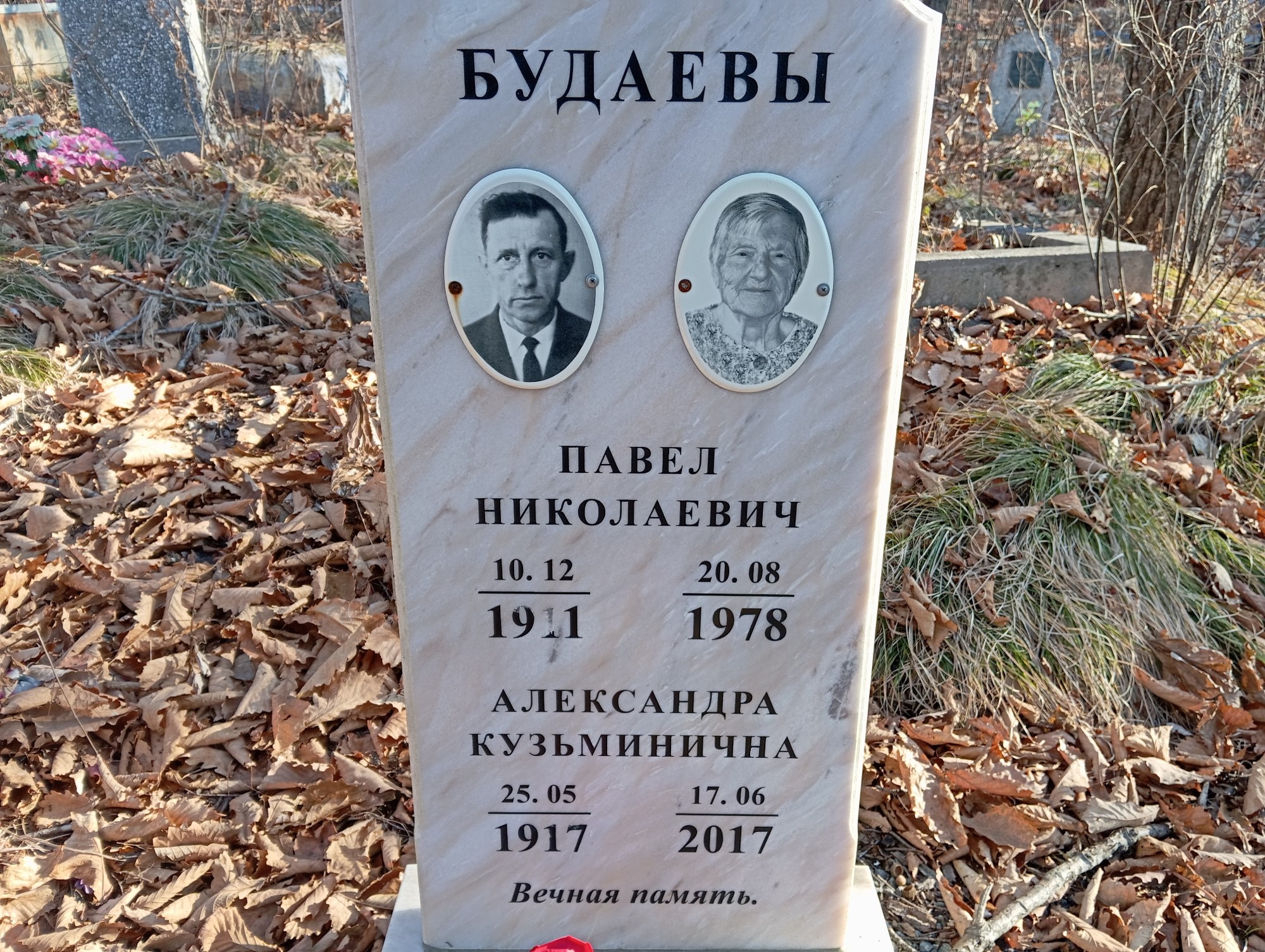 Будаева Александра Кузьминична