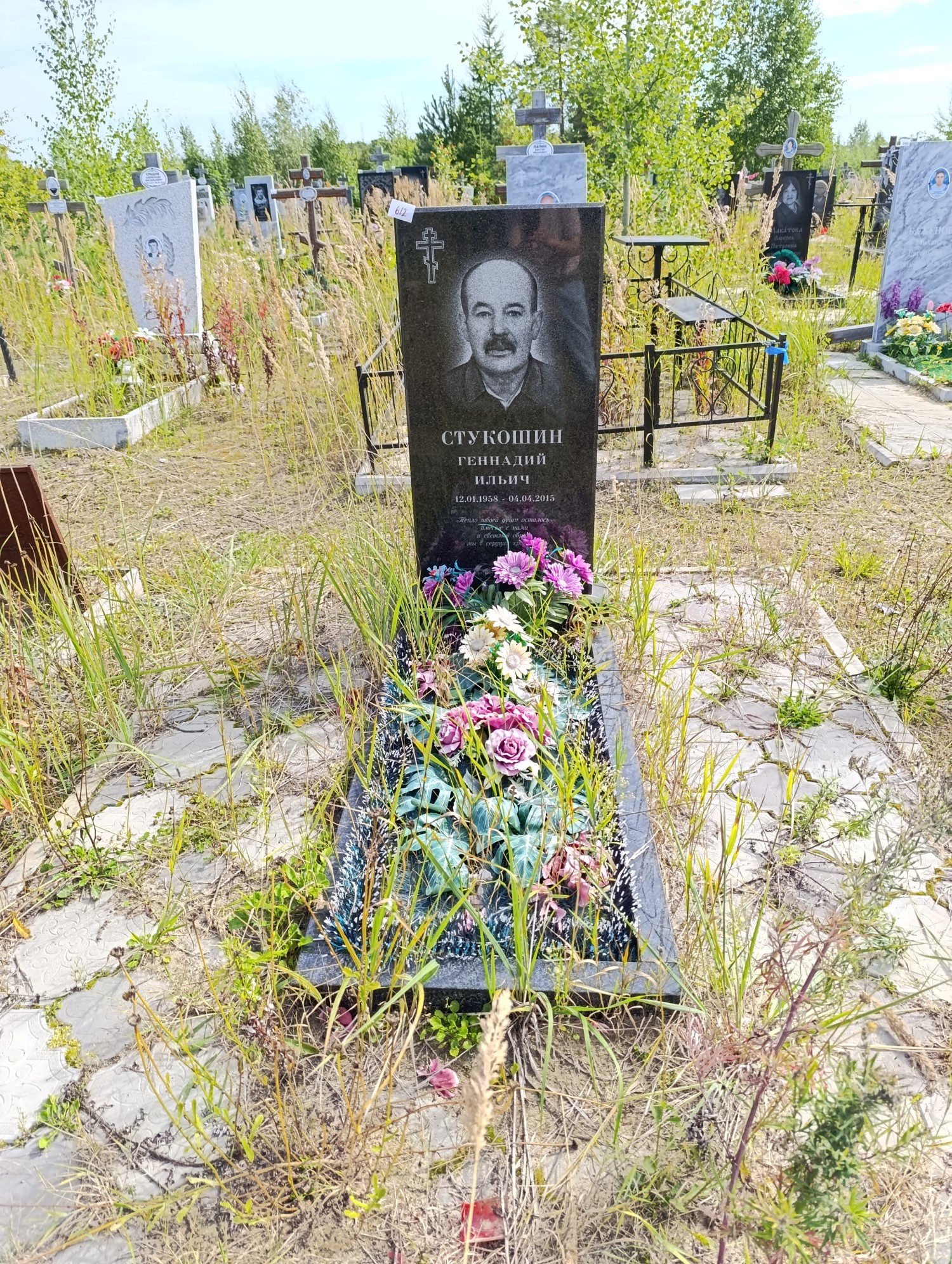 Стукошин Геннадий Ильич