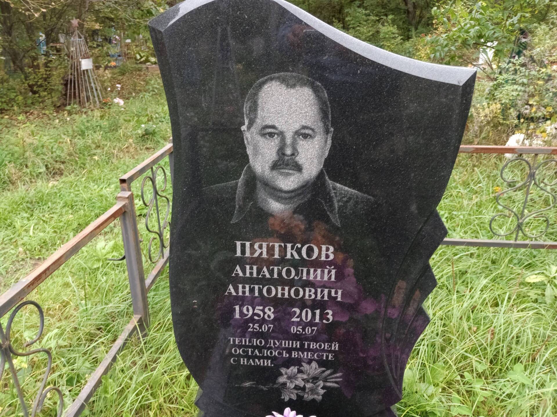 Пятков Анатолий Антонович