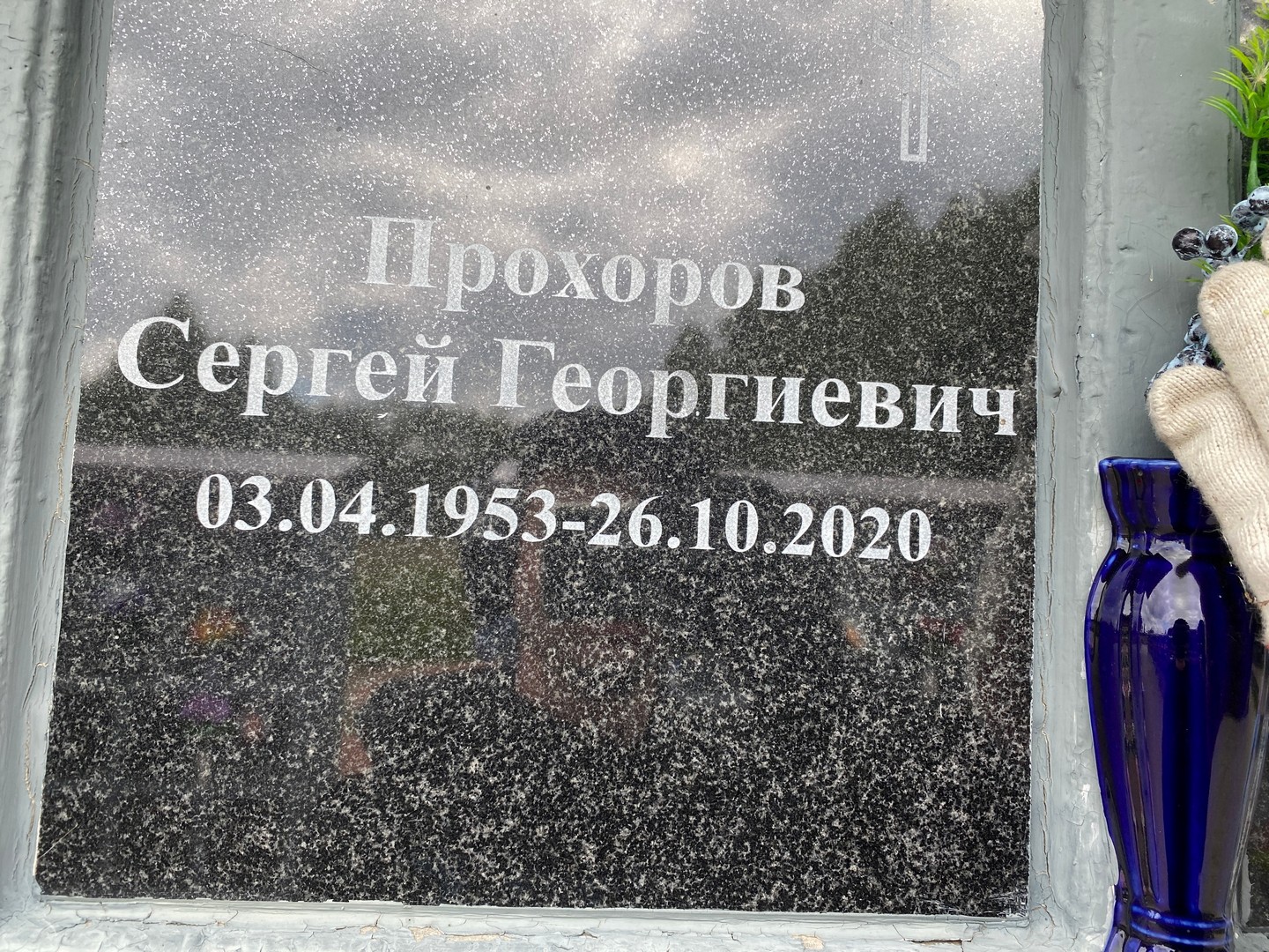 Прохоров