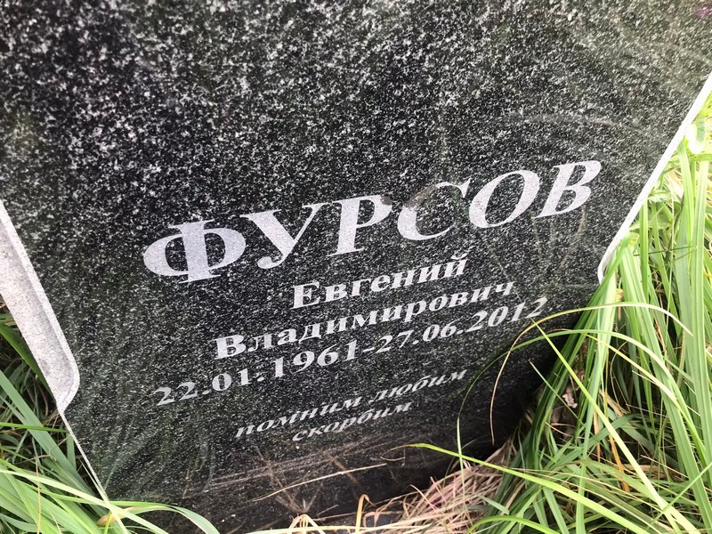 Фурсов