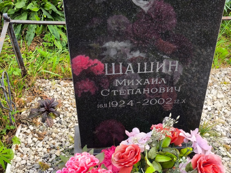 Шашин