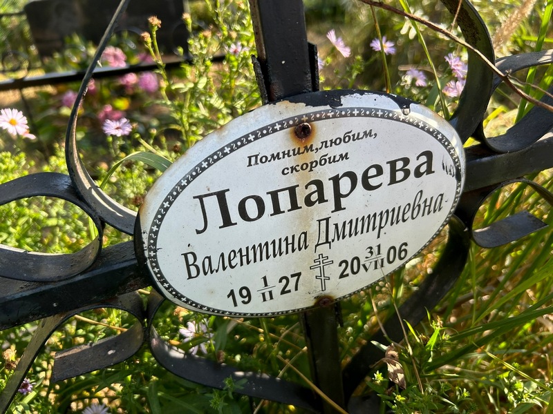 Лопарева