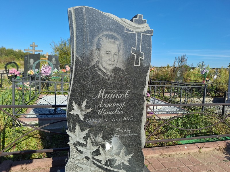 Майков