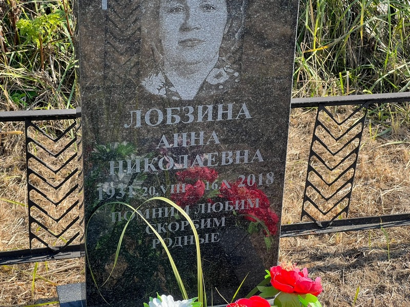 Лобзина