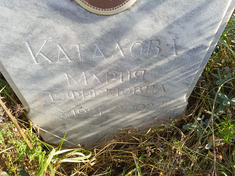 Каталова