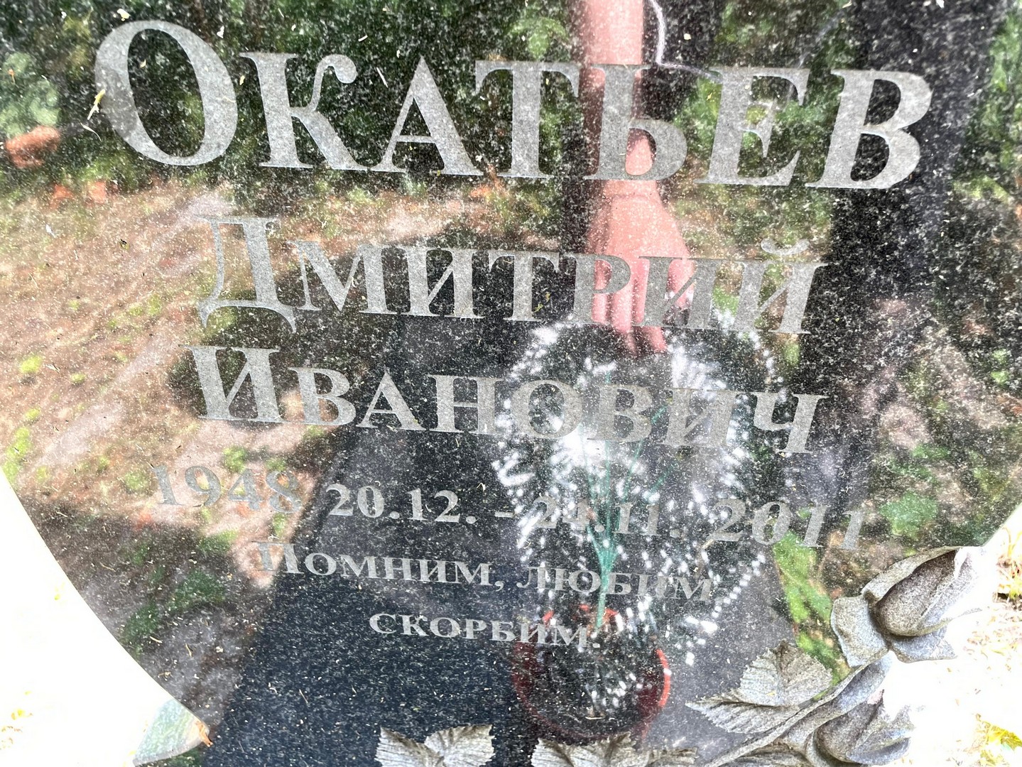 Окатьев