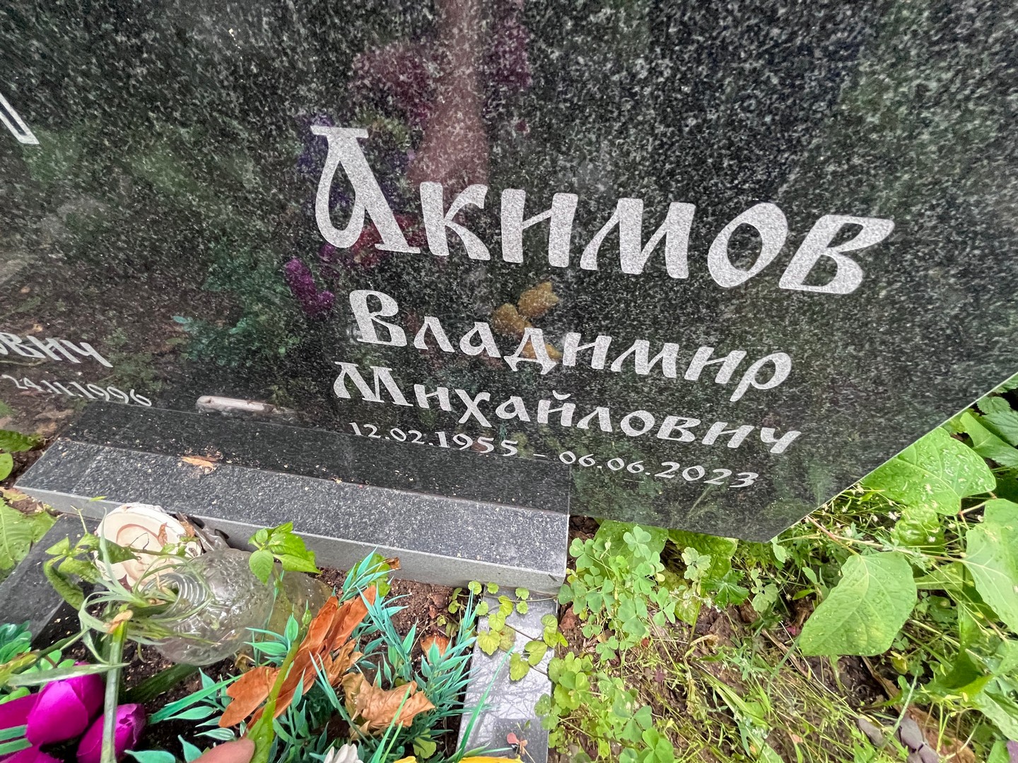 Акимов