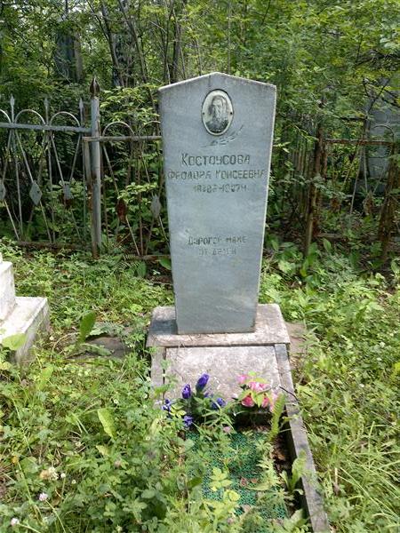 Костоусова Феодора Моисеевна