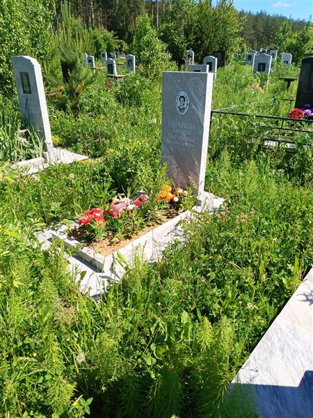 Григорьева Тамара Викторовна