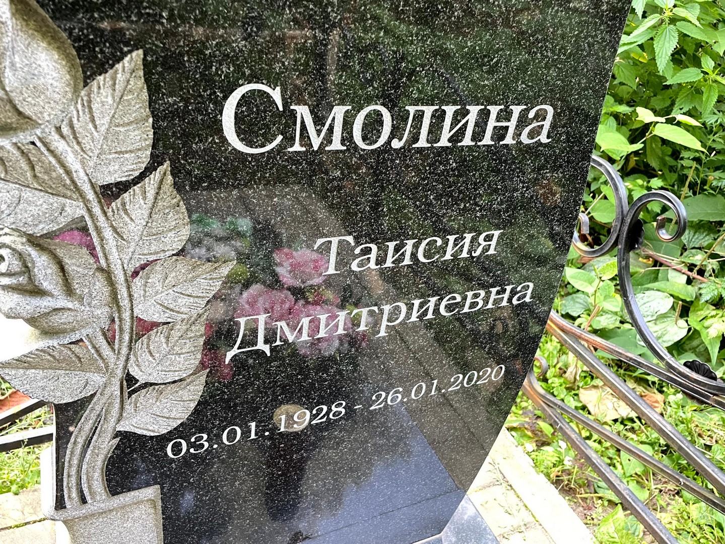 Таисия Смолина Дмитриевна