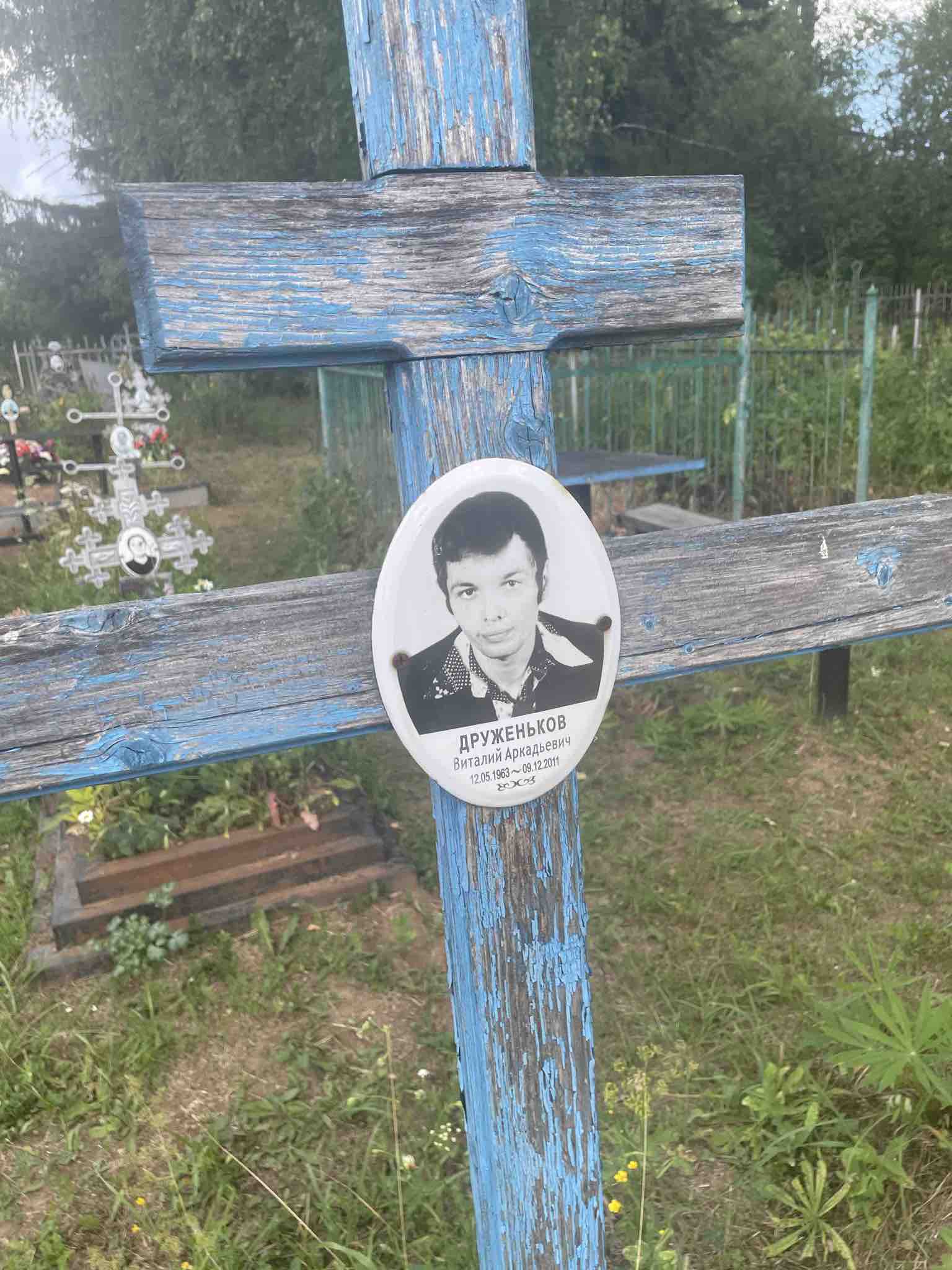 Друженьков Виталий Аркадьевич