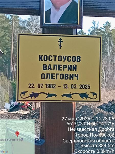Костоусов Валерий Олегович