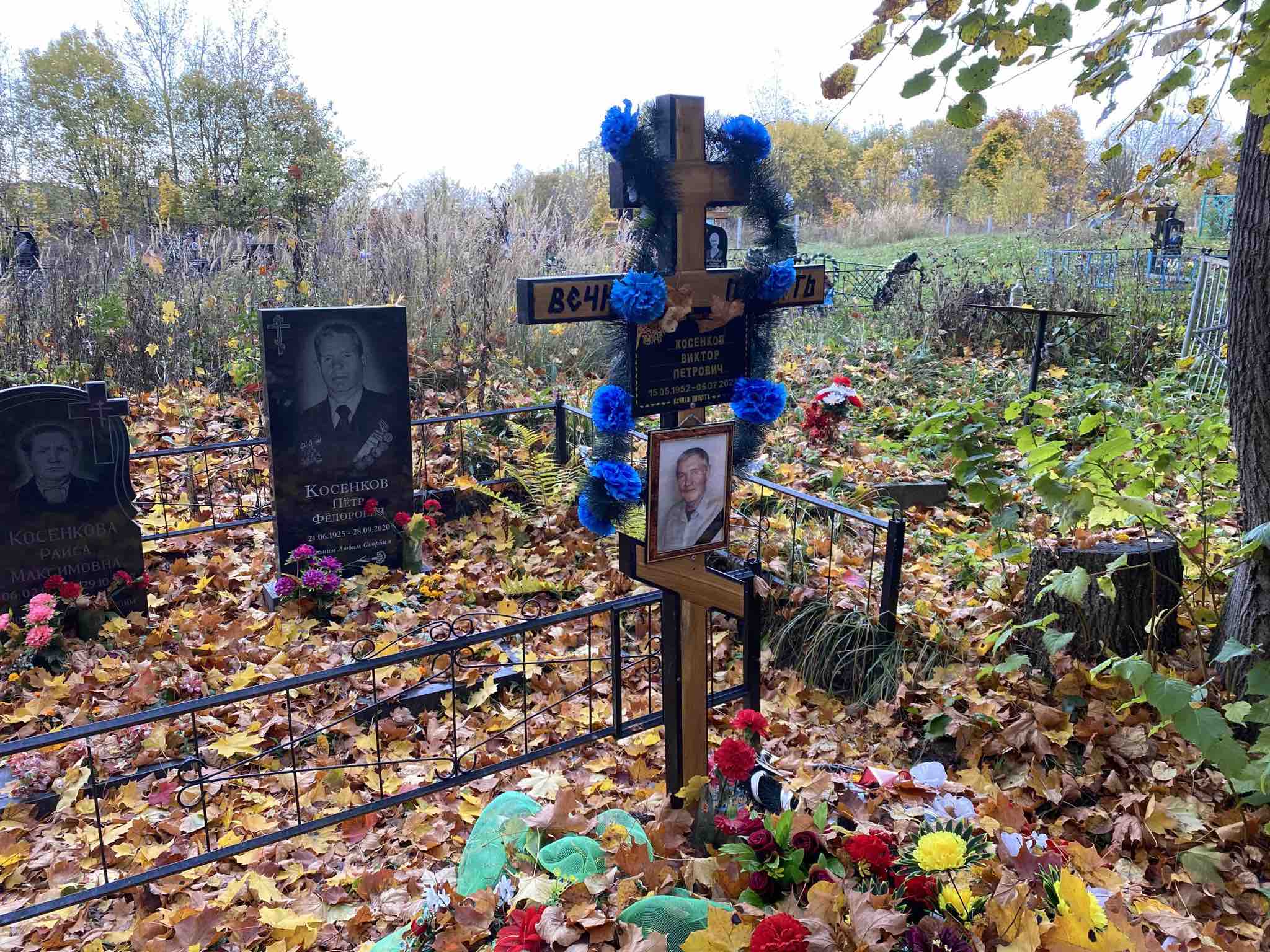 Косенков Виктор Петрович