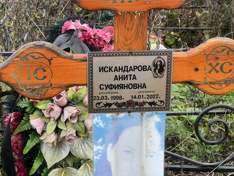 Анита Искандарова Суфияновна