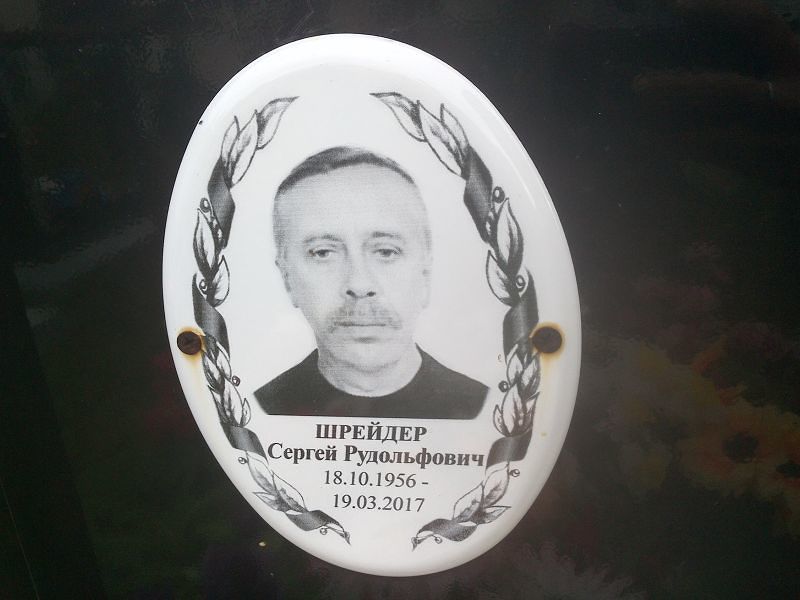 Шрейдер