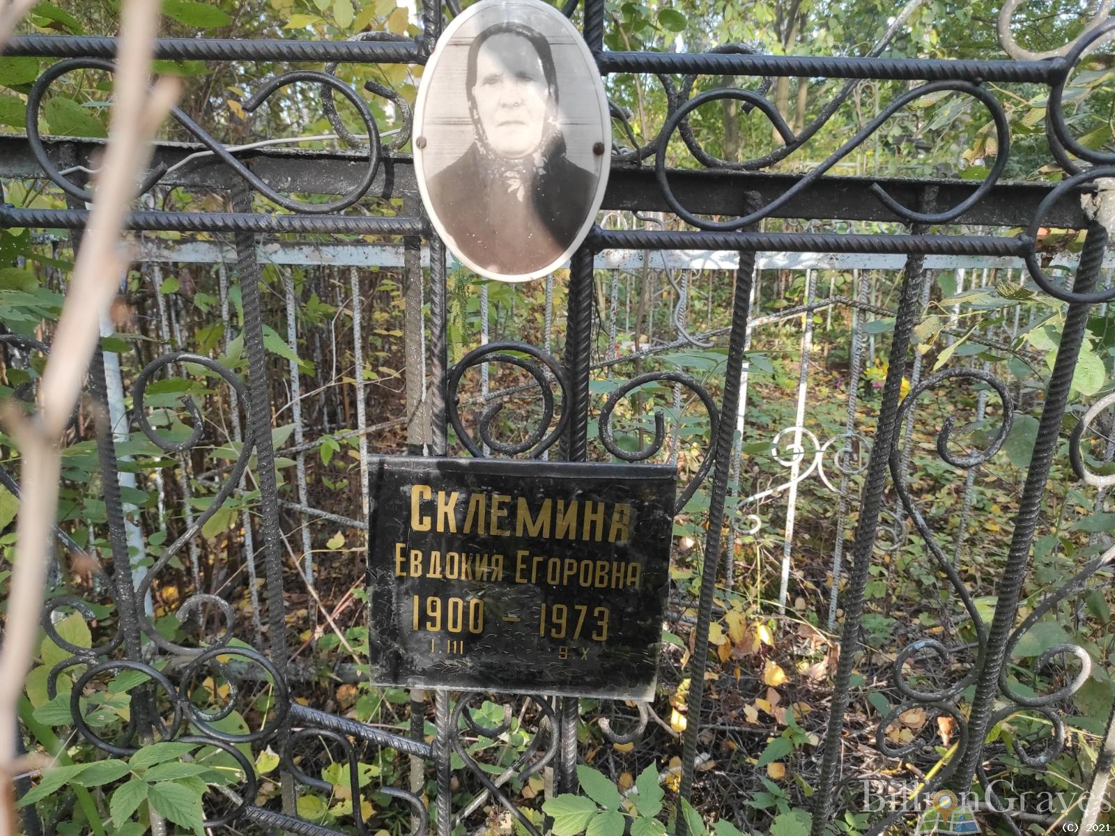 Склемина Евдокия Егоровна