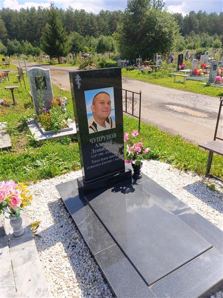 Чупрунов Алексей Леонидович