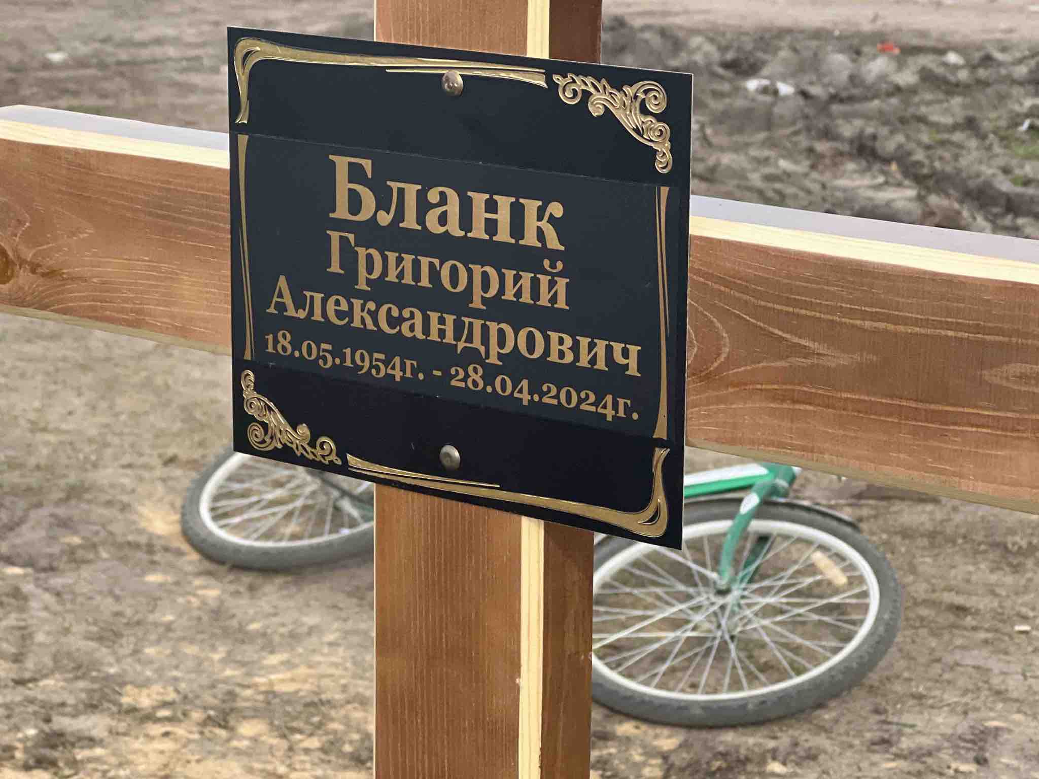 Бланк Григорий Александрович