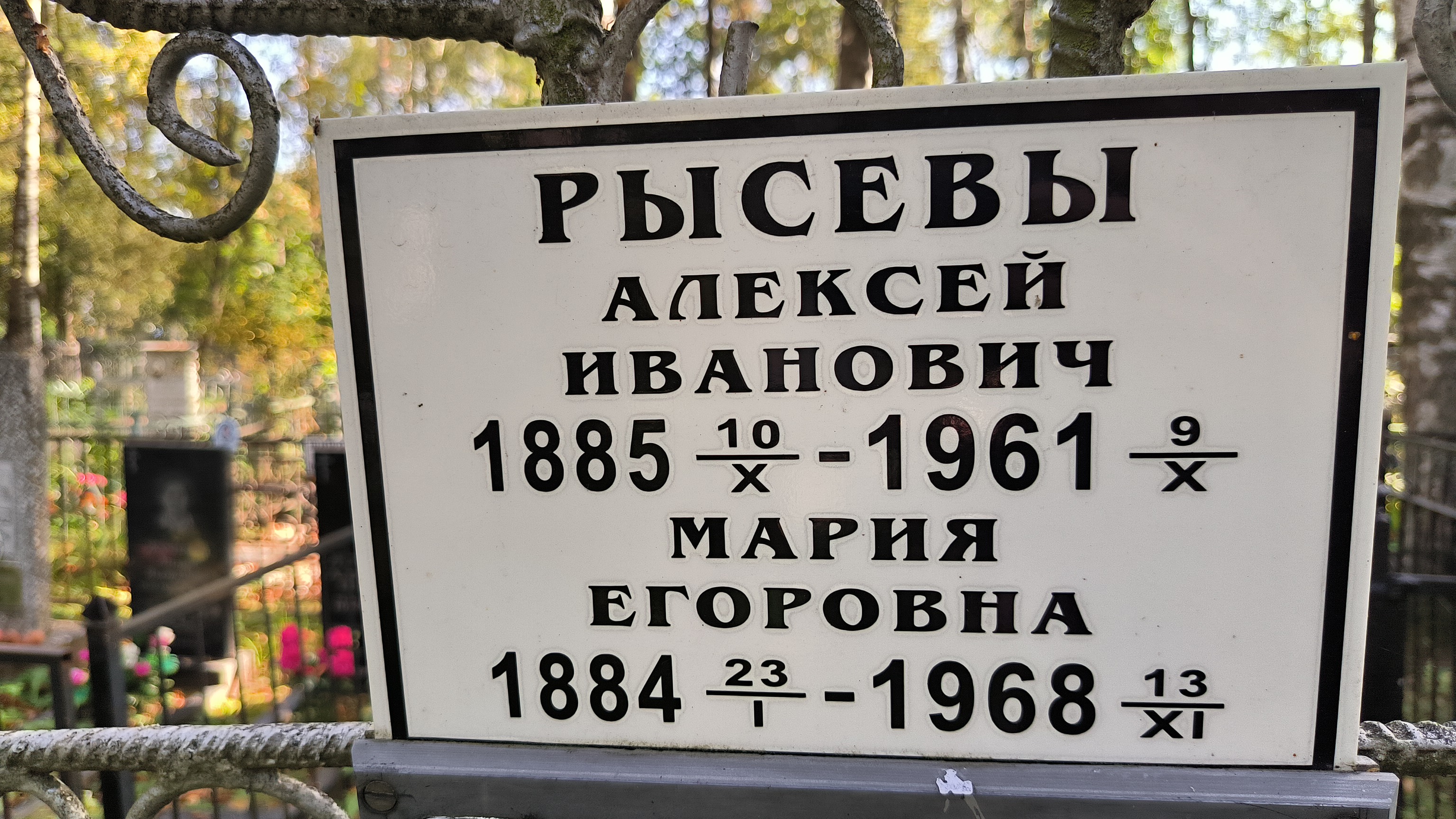 Рысева Августа Васильевна