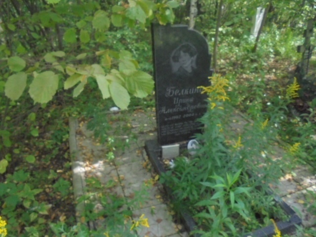 Белкина Ирина Александровна