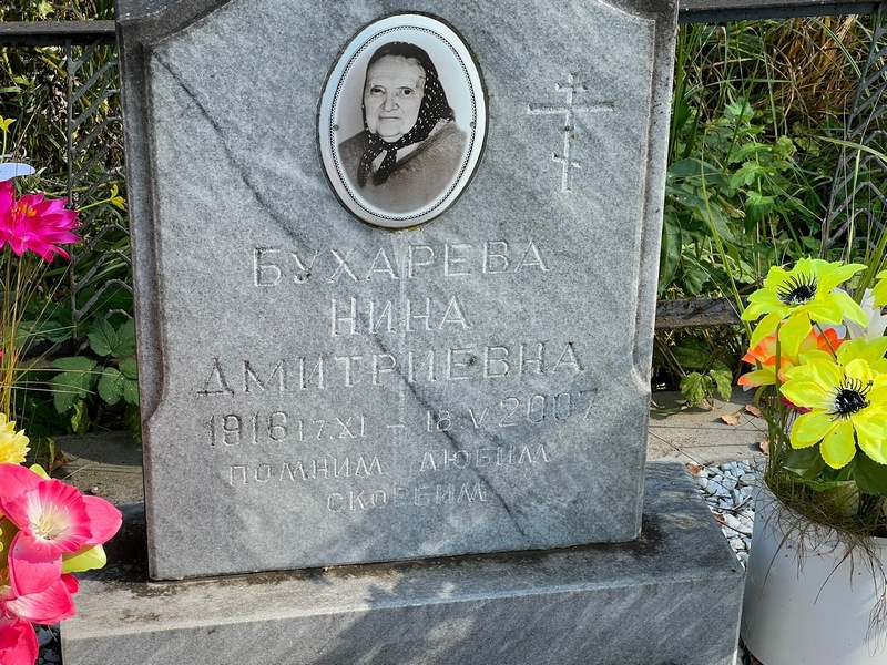 Бухарева