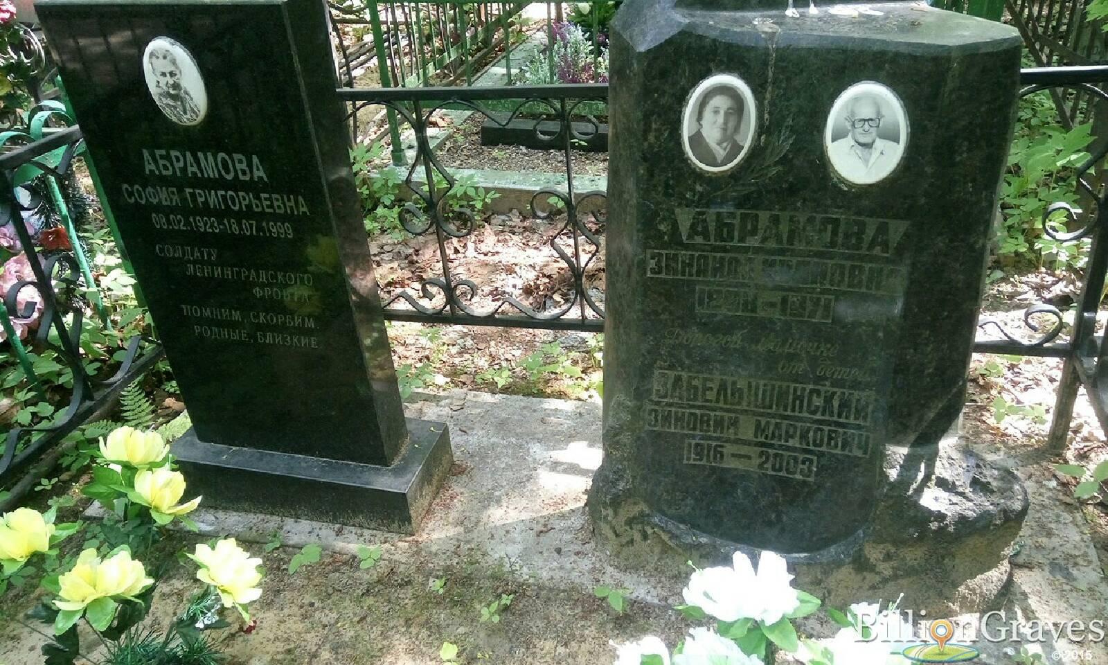 Абрамова София Григорьевна