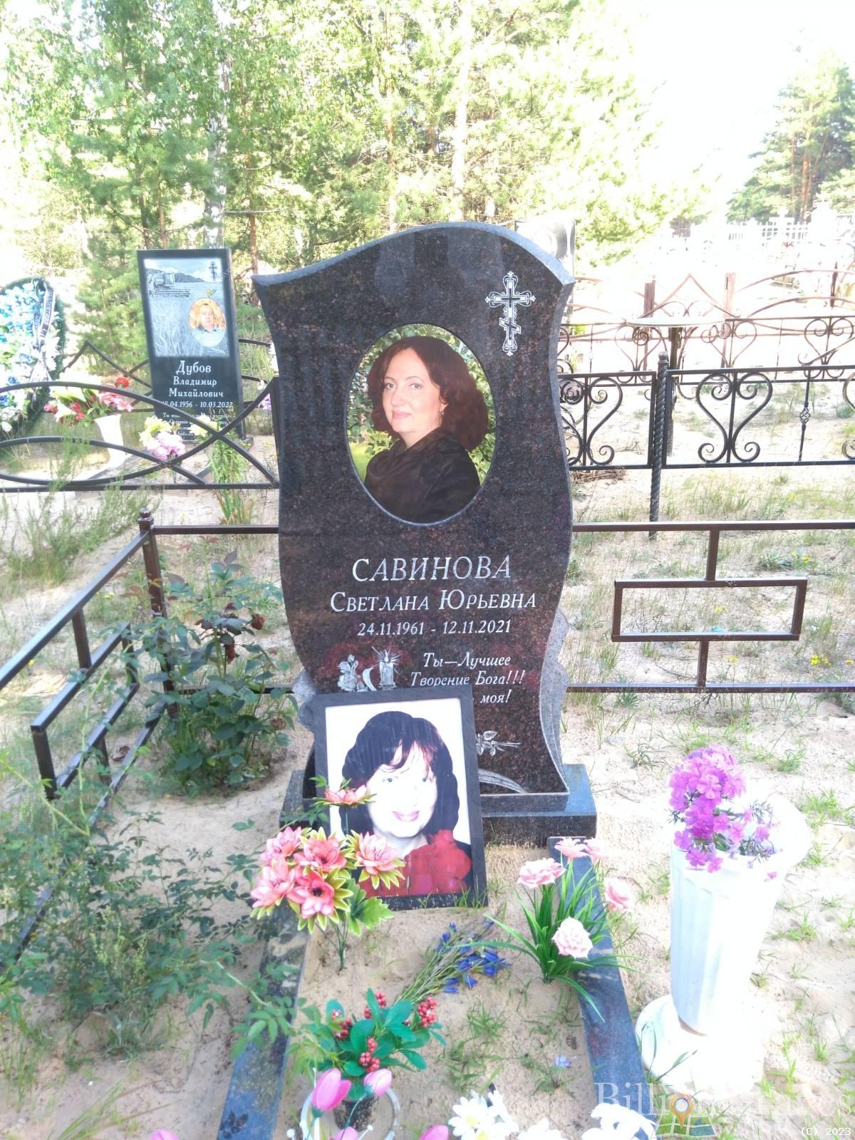 Савинова Светлана Юрьевна