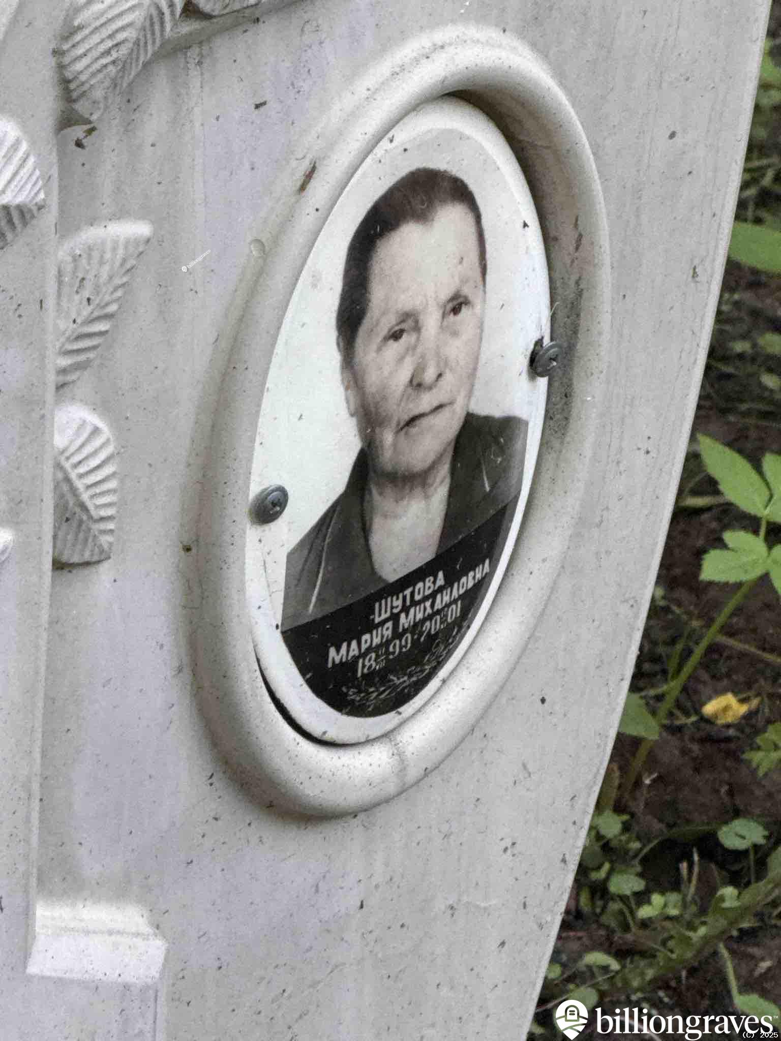 Шутова Мария Михайловна