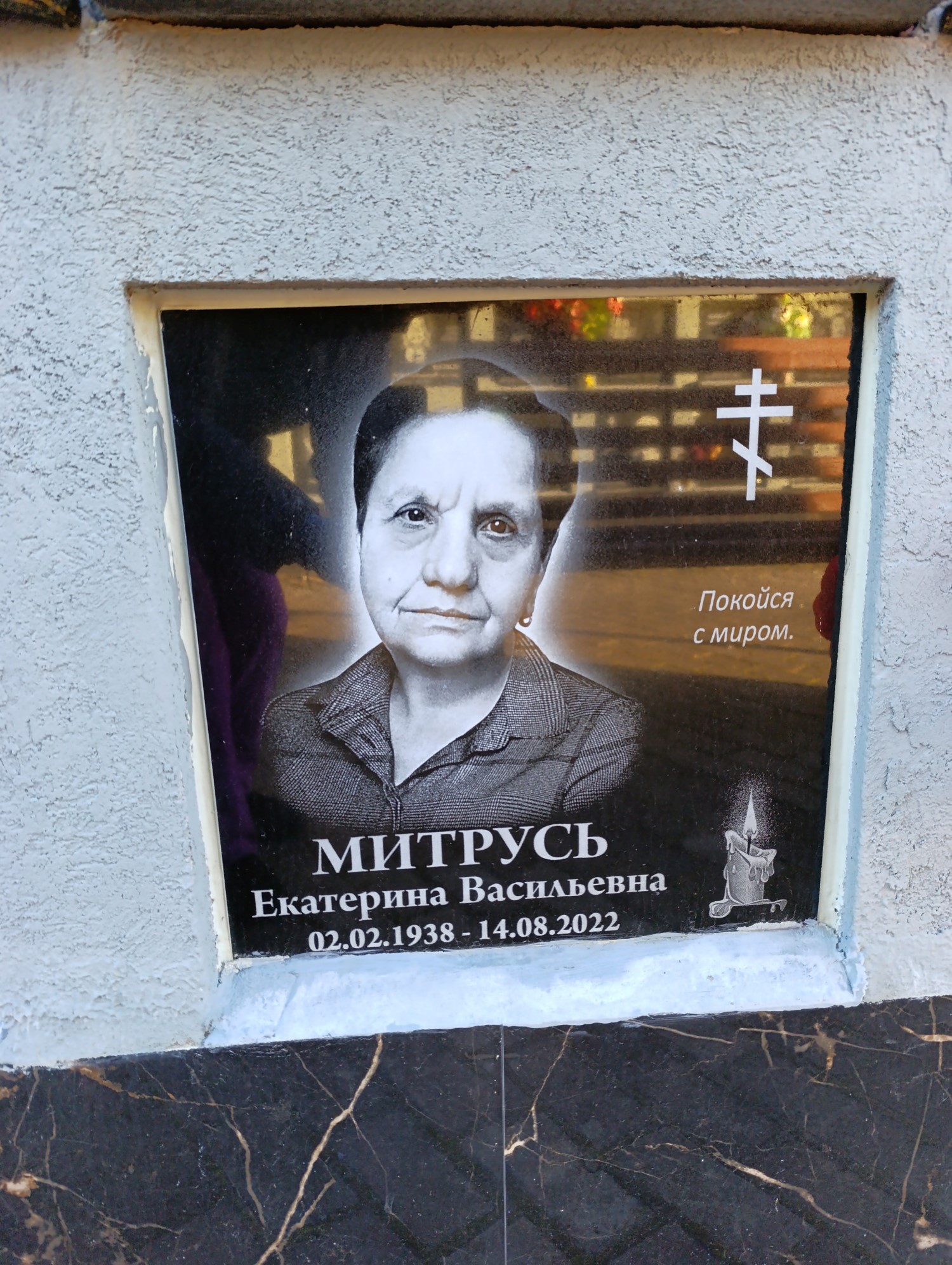 Митрусь Екатерина Васильевна