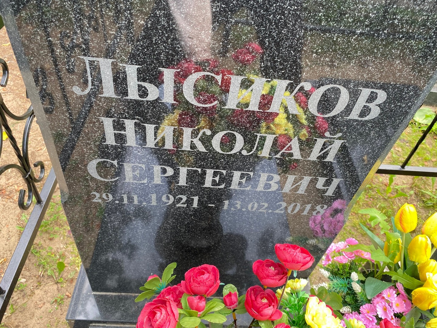 Лысиков