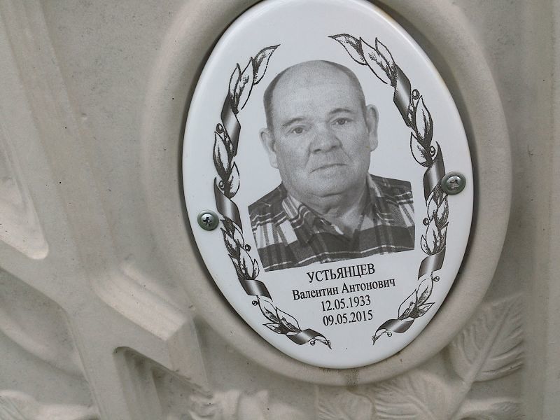 Устьянцев