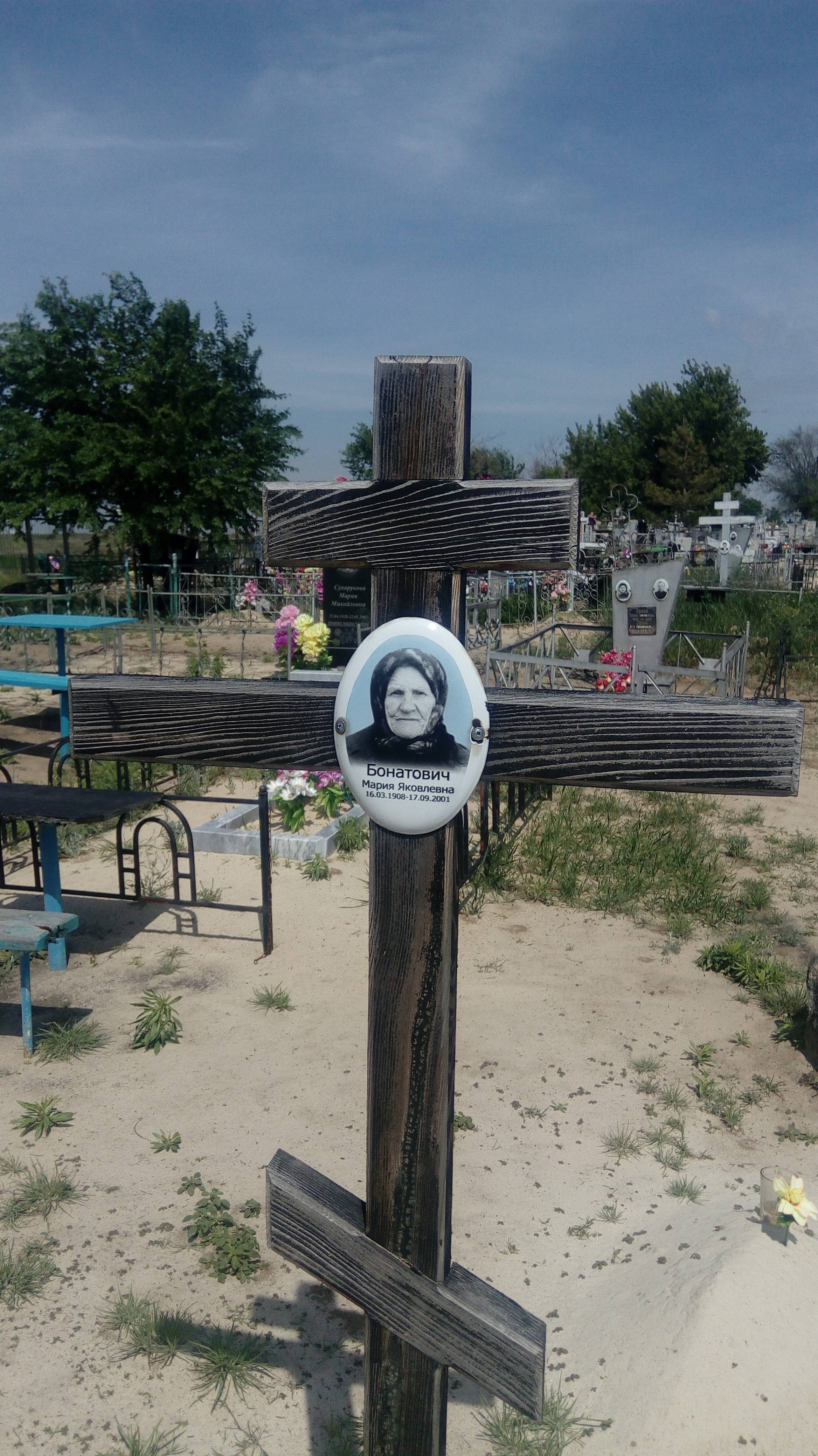 Бонатович Мария Яковлевна