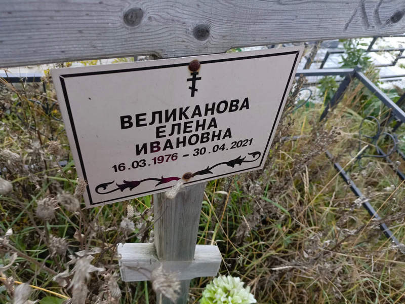 Великанова