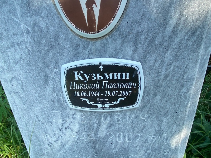 Кузьмин