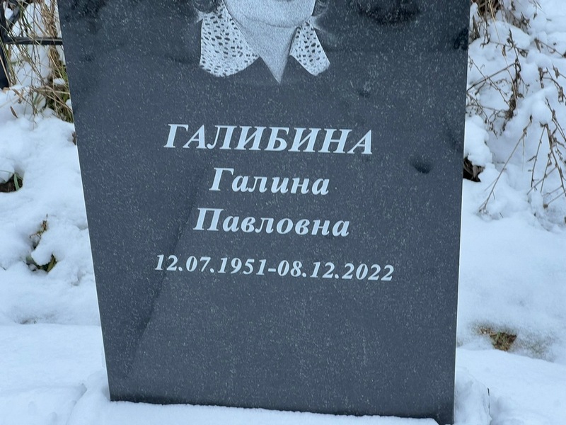 Галибина