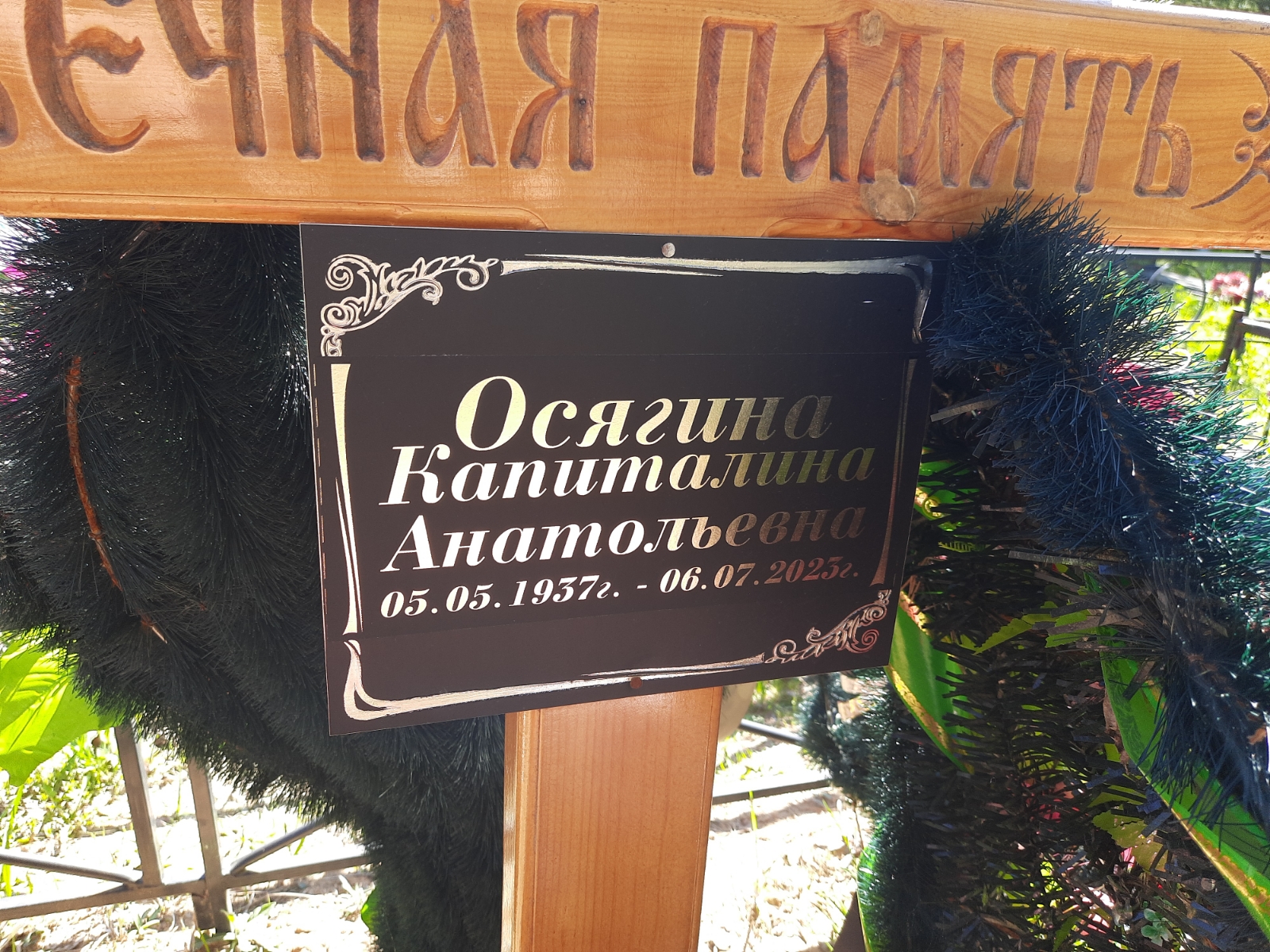 Осягин Геннадий Павлович