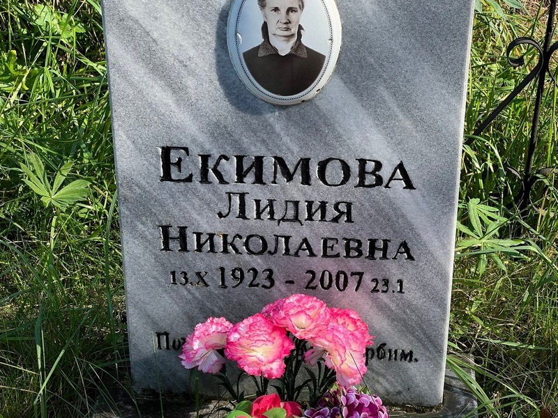 Екимова