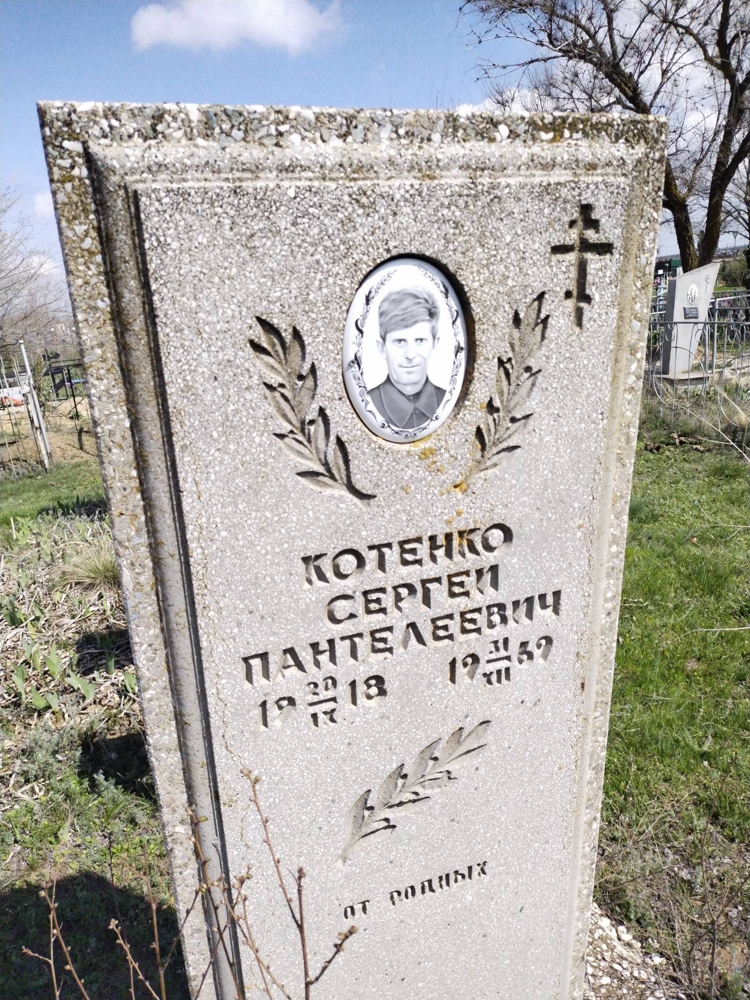 Котенко Сергей Пантелеевич