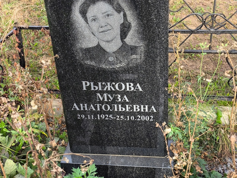Муза Рыжова Анатольевна