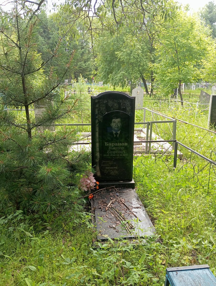 Баранов Виктор Егорович