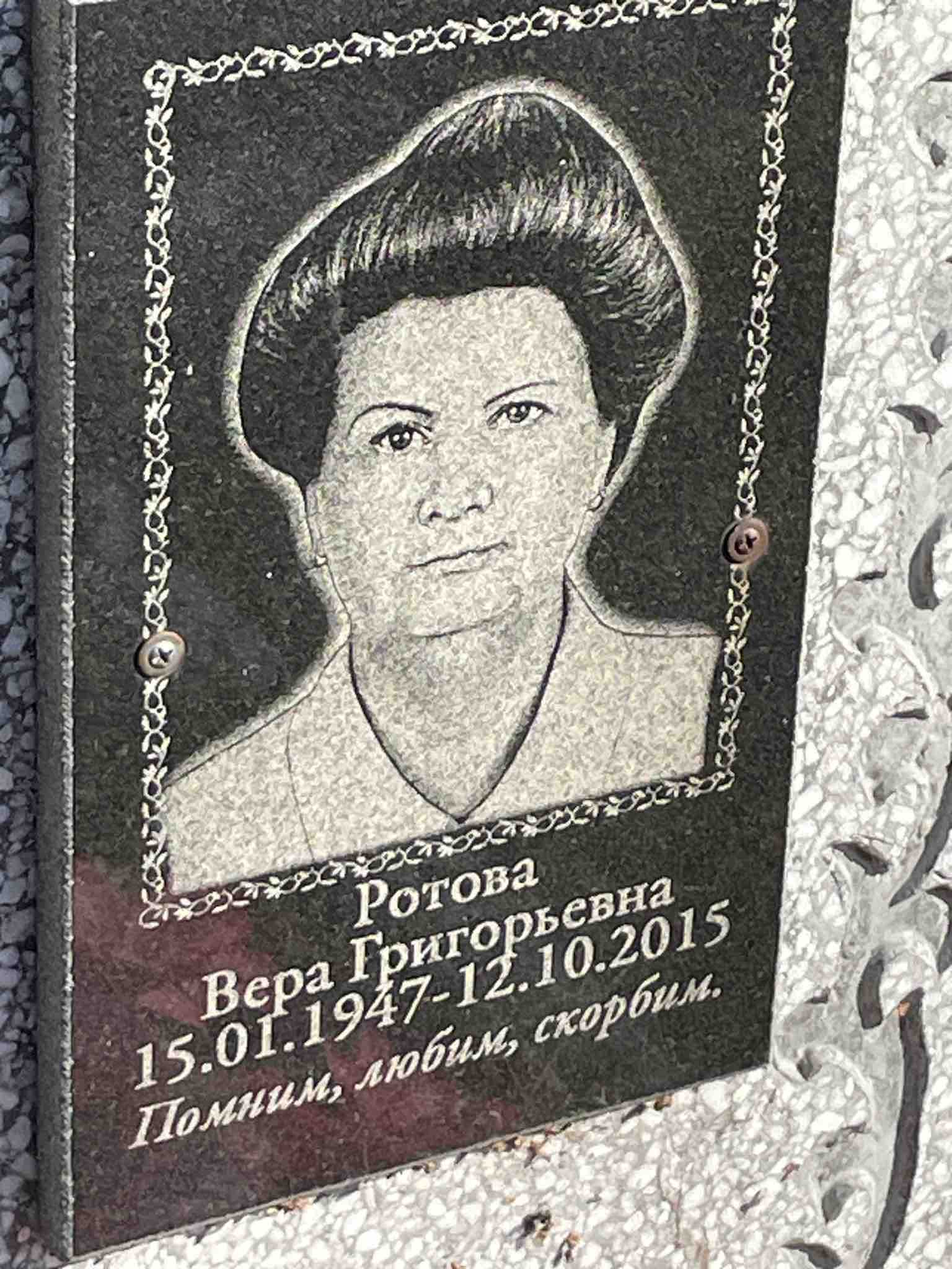 Ротова Вера Григорьевна