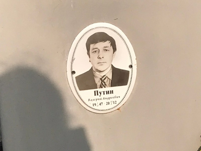 Путин