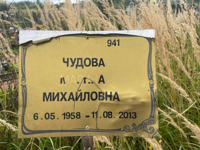 Чудова