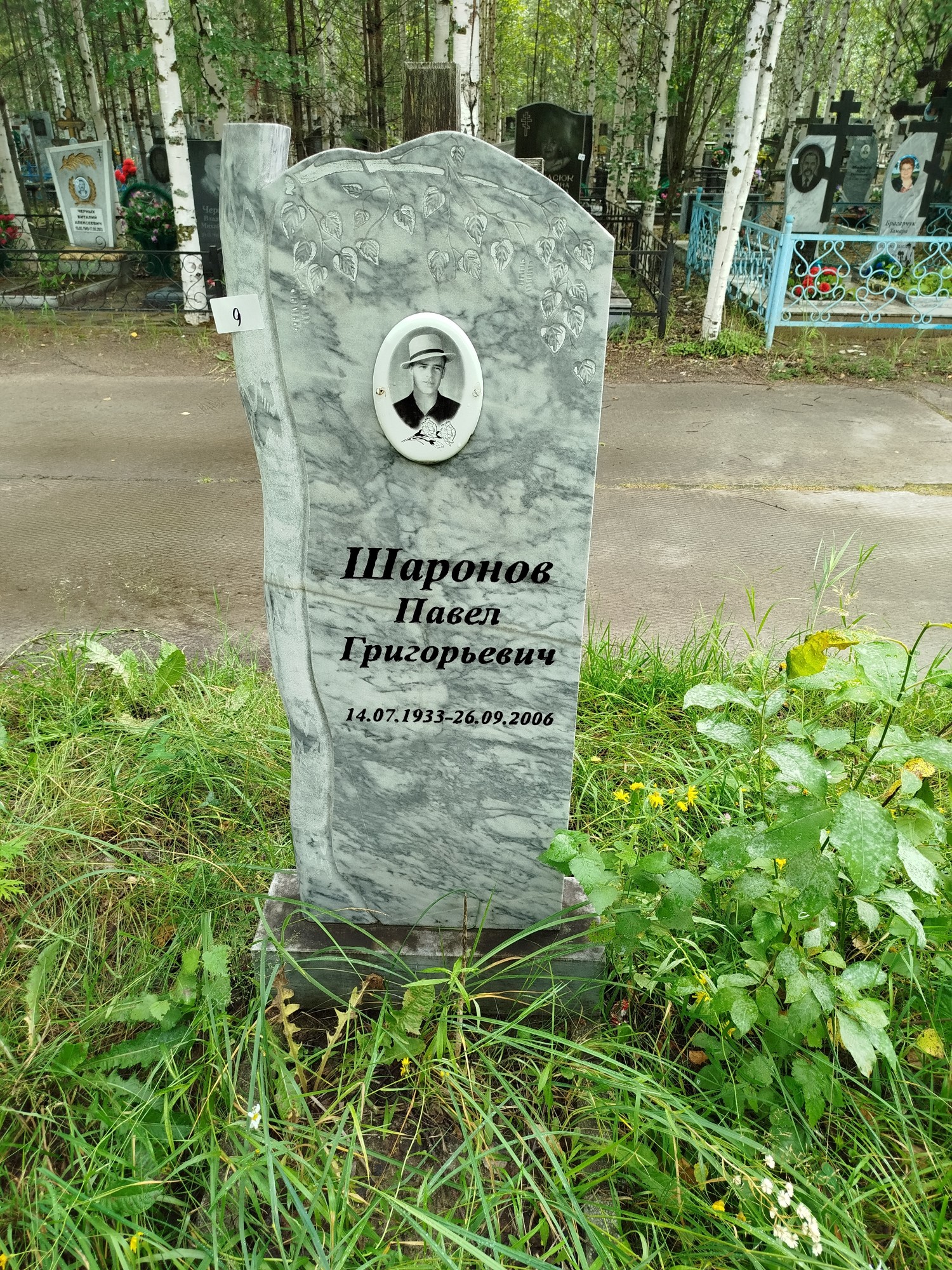 Шаронов Павле Григорьевич