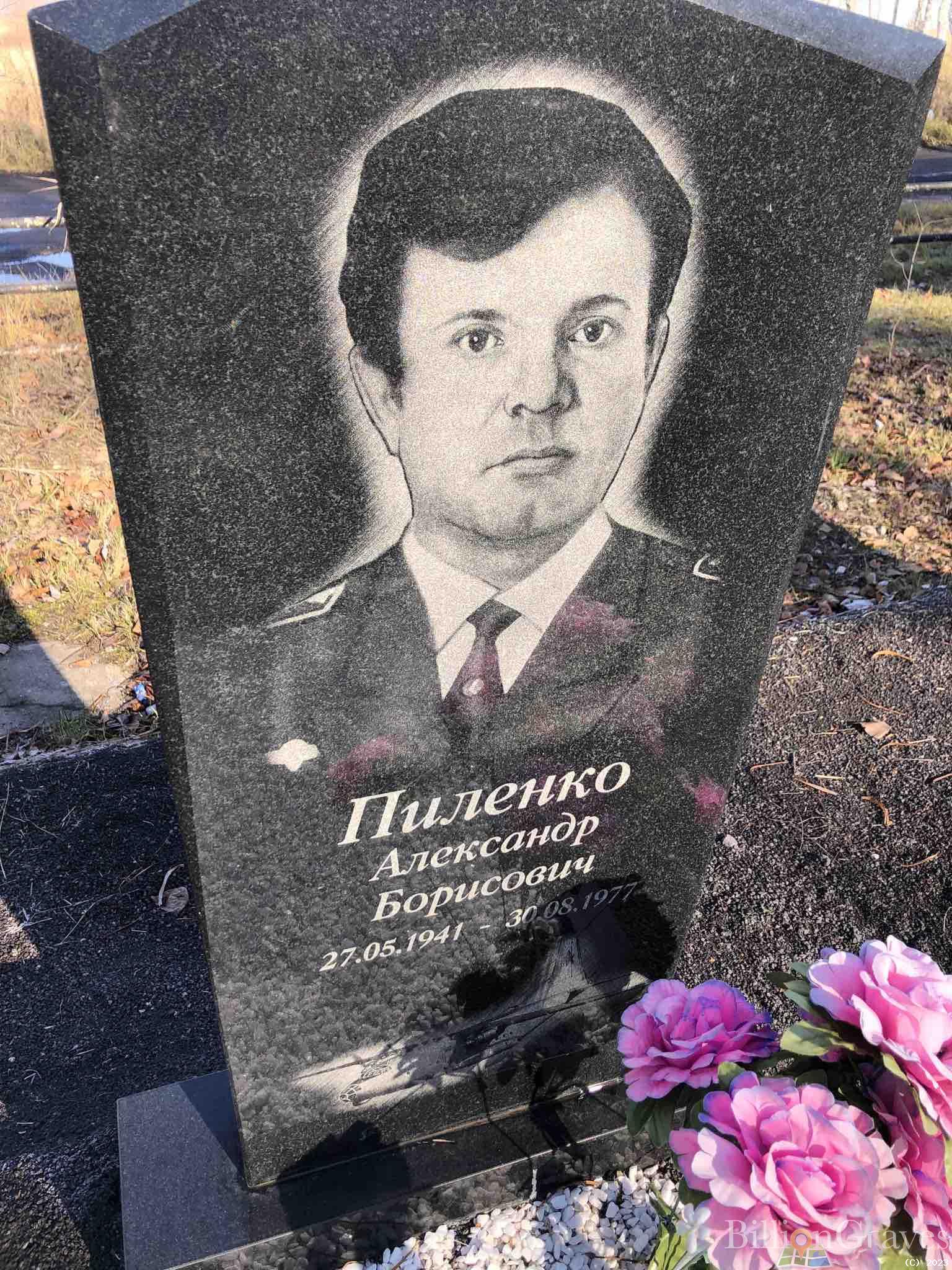 Пиленко Александр Борисович
